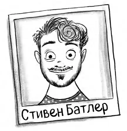 Стивен Батлер детский писатель лауреат нескольких литературных премий в том - фото 50