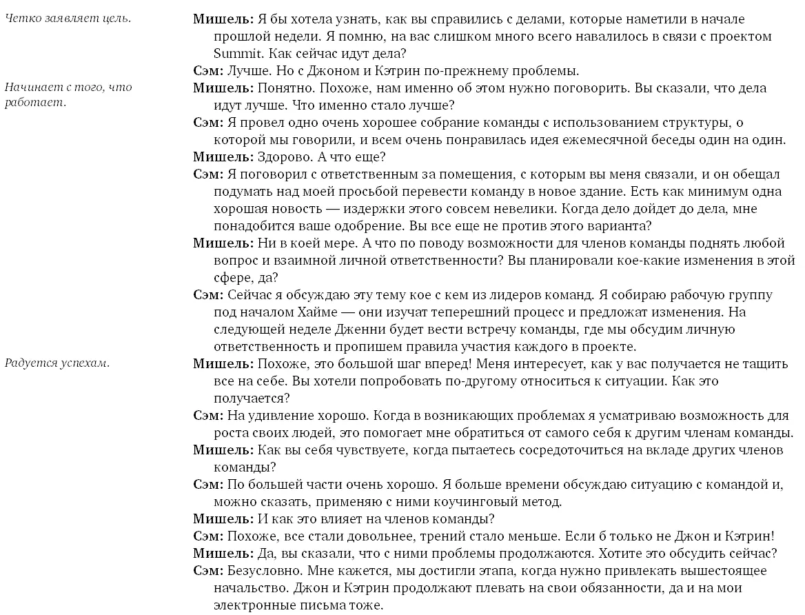 Обратите внимание на то как Мишель задает эффективные вопросы чтобы Сэм - фото 29