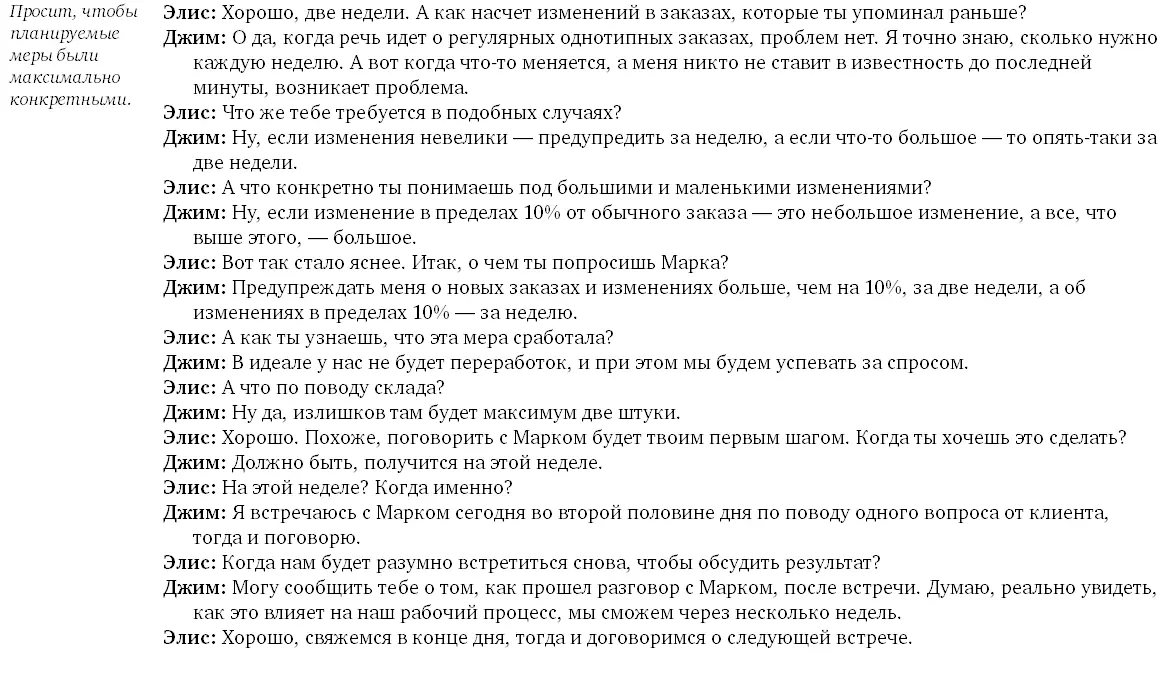 СЛЕДУЮЩАЯ ВСТРЕЧА Когда Джиму помогают поставить конкретные цели и - фото 39