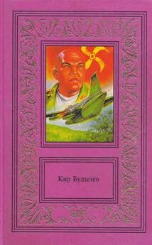 Кир Булычев - Сочинения в трех томах. Том третий. Усни, красавица. Смерть этажом ниже