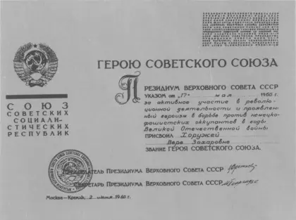 Грамота Президиума Верховного Совета СССР о присвоении звания Героя Советского - фото 1