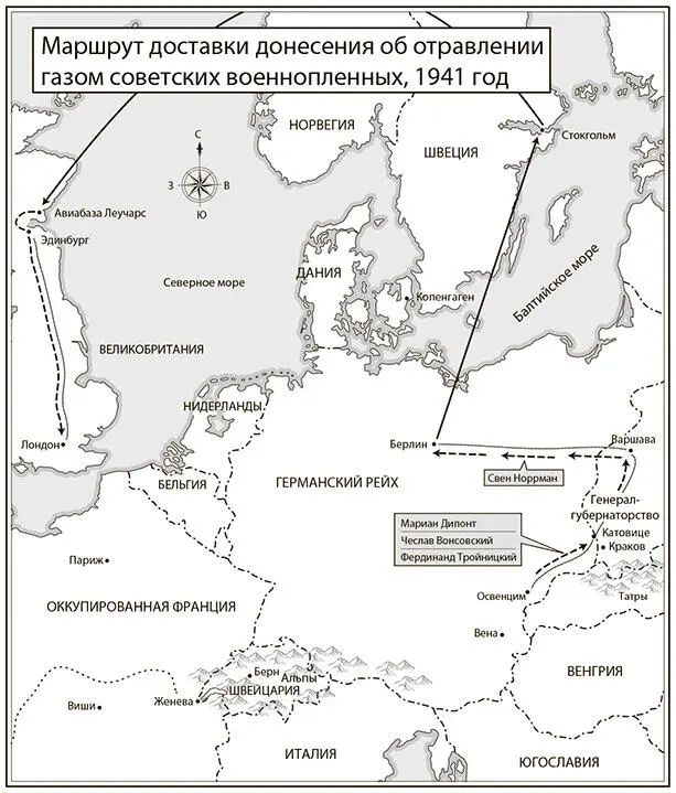 Маршрут доставки донесения об отравлении газом советских военнопленных 1941 - фото 60
