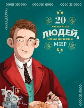 Кьяра Чони - 20 великих людей, изменивших мир