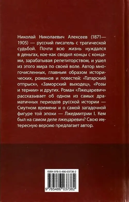 Н Н АлексеевКунгурцев Татарский отпрыск Часть первая I Прощание Был - фото 4