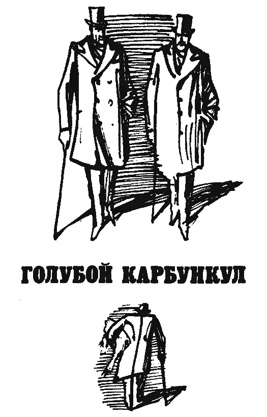 Голубой карбункул сборник - изображение 25