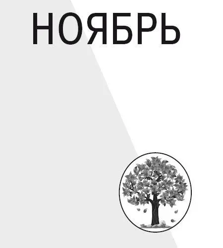 1 ноября Женщины хотят учиться 1 ноября 1872 года основаны Московские высшие - фото 11