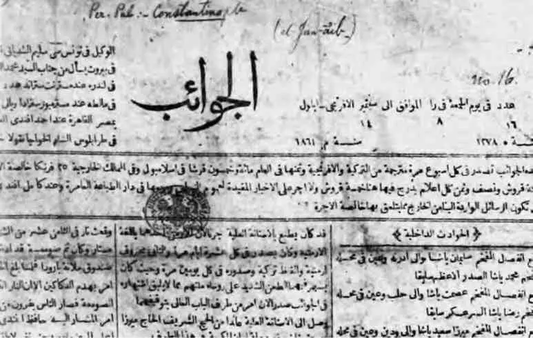 Газета алДжаваиб Новости 1861 г 16 14 сентября Людвиг Дойч - фото 16