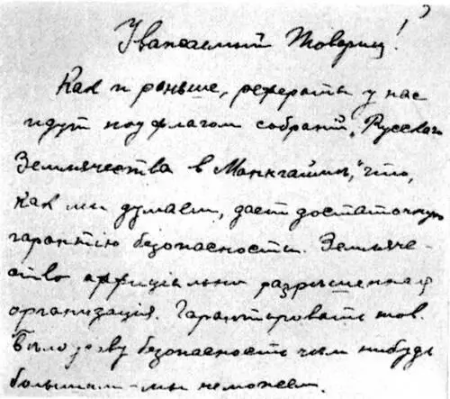 Письмо С С Александровского в Бюро заграничных организаций РСДРП 1912 г - фото 29