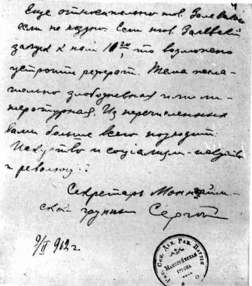 Письмо С С Александровского в Бюро заграничных организаций РСДРП 1912 г - фото 30