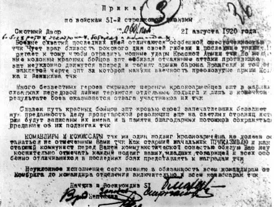 Приказ В К Блюхера по 51й дивизии 21 августа 1920 г Примечания 1 - фото 38