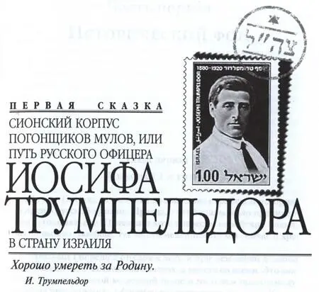 Часть первая Исторический фон Глава первая Николай I и евреи 1828 год - фото 4