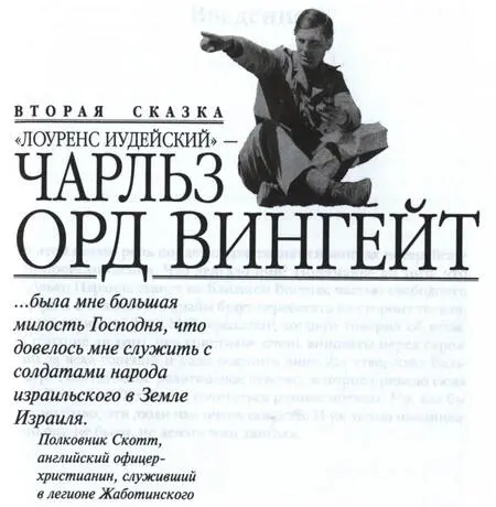 Введение В этой сказке речь пойдет о христианахсионистах нееврейского - фото 5