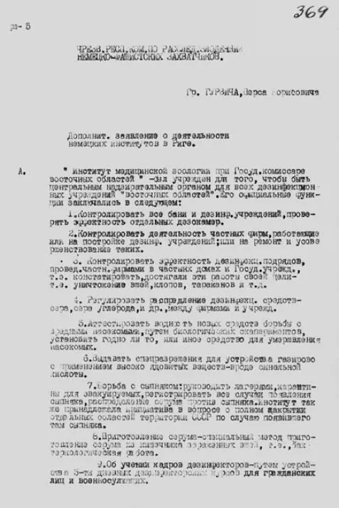Дополнительное заявление П Гурвича в Чрезвычайную республиканскую комиссию по - фото 35