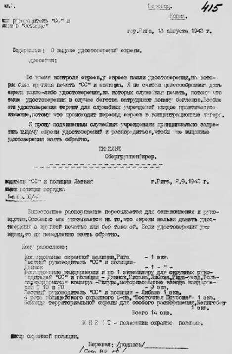 Распоряжение высшего руководителя СС и полиции в Остланде Еккельна о выдаче - фото 37