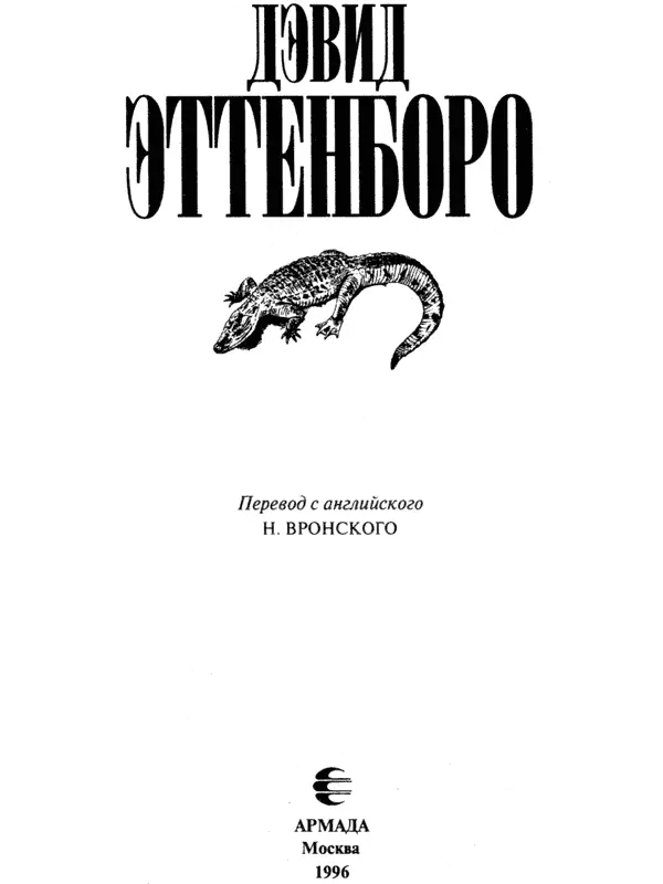 Предисловие Социальная экономическая и демографическая эволюция - фото 3