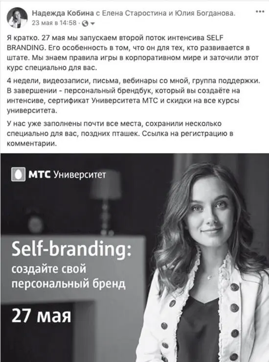 Я сильный бренд Университета МТС еще больше доверия ко мне как к эксперту - фото 18