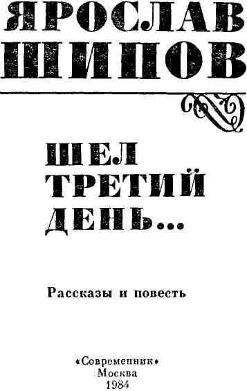 ИНСПЕКТОР Третий год уже Ромка Шмаков яростно переиначивал мир Дело - фото 1