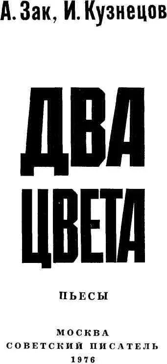 Два цвета - фото 3