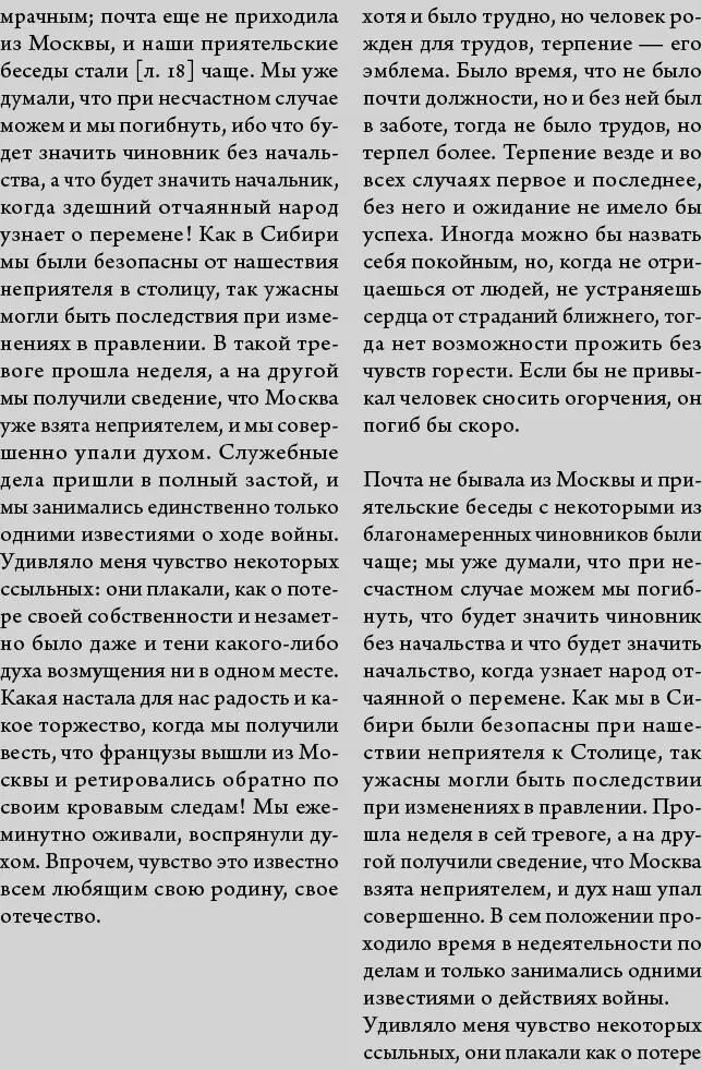 Как видим по сравнению с публикацией Щукина рукопись РГАДА отредактирована Ее - фото 2