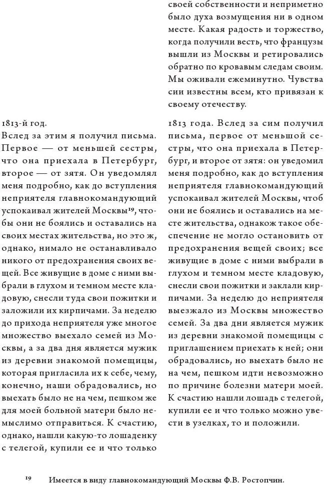 Как видим по сравнению с публикацией Щукина рукопись РГАДА отредактирована Ее - фото 3