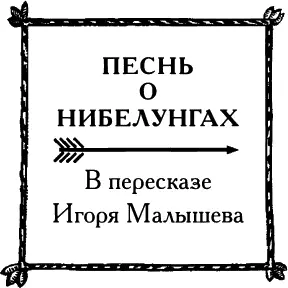 Иллюстрации Александра Веселова Предисловие Читатель перед тобой история - фото 1