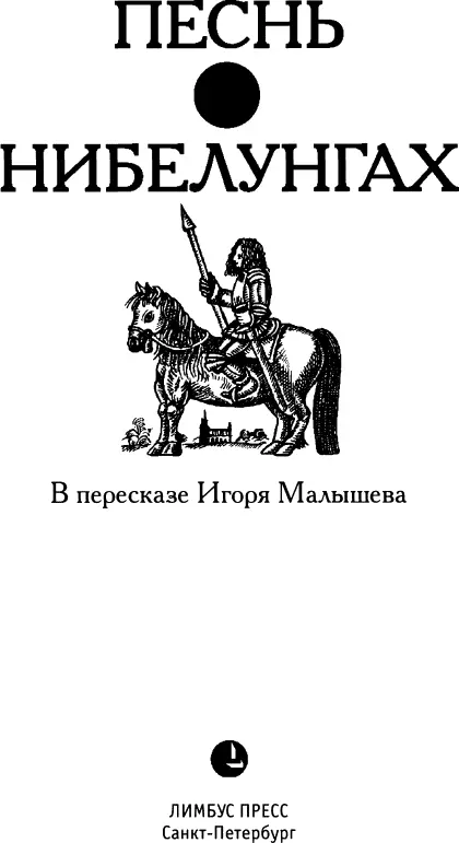 Иллюстрации Александра Веселова Предисловие Читатель перед тобой история - фото 2