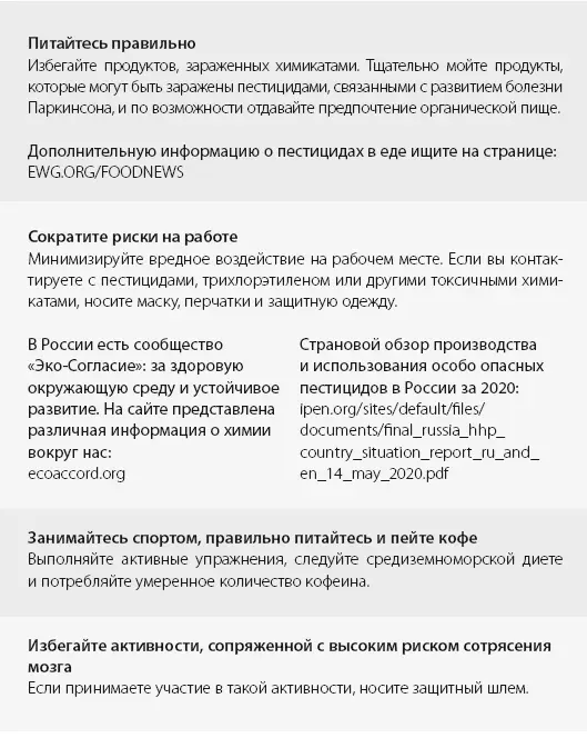 ДВИЖЕНИЯ СВЯЗАННЫЕ С БОЛЕЗНЬЮ ПАРКИНСОНА И ЭТО ДАЛЕКО НЕ ПОЛНЫЙ СПИСОК - фото 46