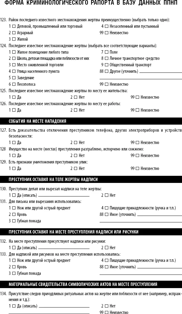 Сексуальные маньяки Психологические портреты и мотивы - фото 33