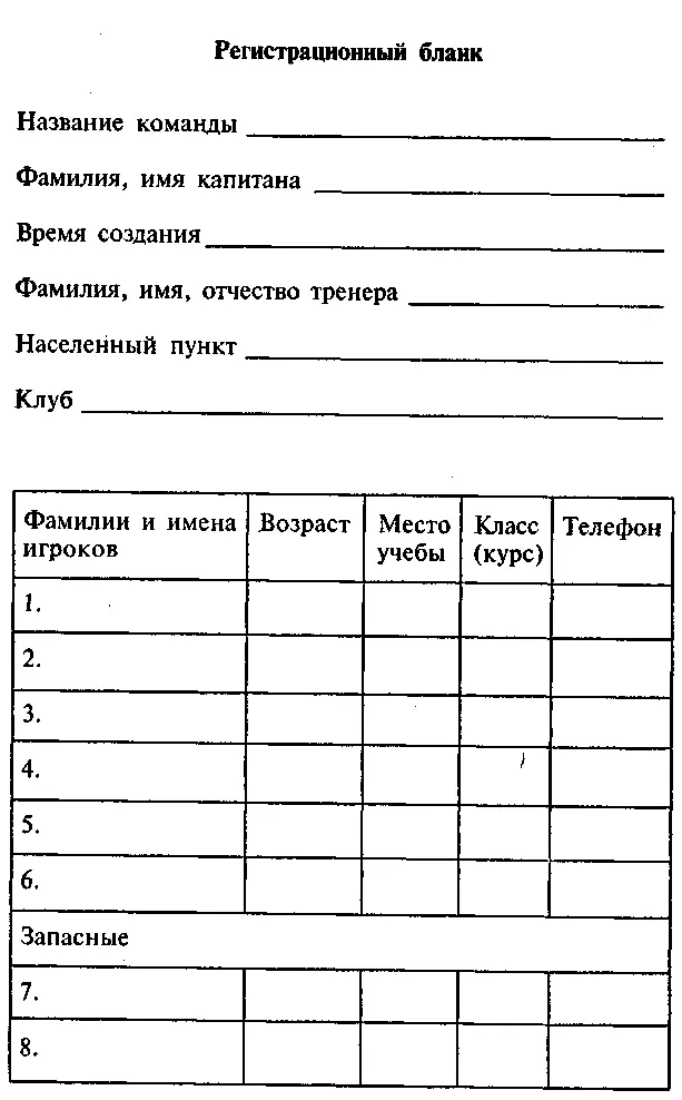 Олимпийская система 1 В турнире принимают участие 16 команд итого проводится - фото 83