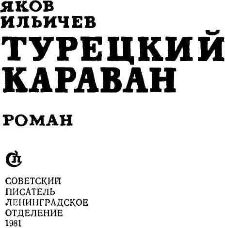 Поездка эта была весьма утомительной Пришлось проделать значительную часть - фото 2