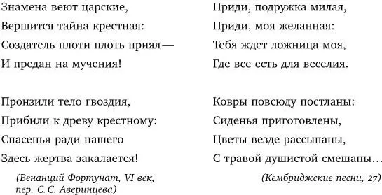 Секвенции были формой сравнительно новомодной это были сложные строфы и - фото 8