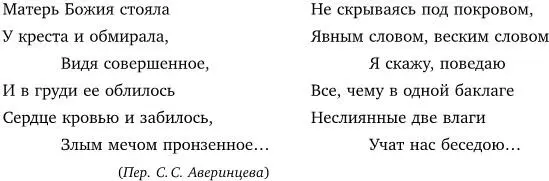 Высшей изысканностью было сочетание метрического и ритмического стиха в одном - фото 9