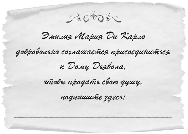 Так просто Никакого обмана Это настораживает еще больше Продать душу не - фото 19