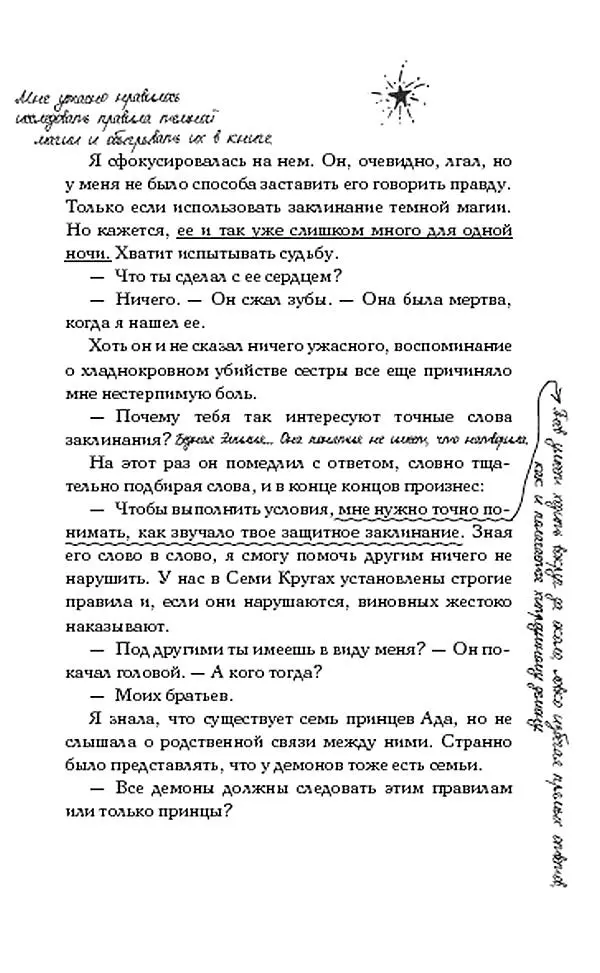 Благодарности Чтобы подарить этому миру книгу - фото 24