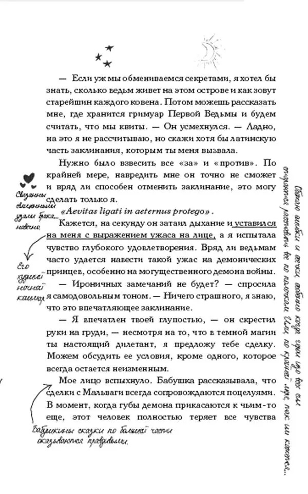 Благодарности Чтобы подарить этому миру книгу нужно целое волшебное - фото 25
