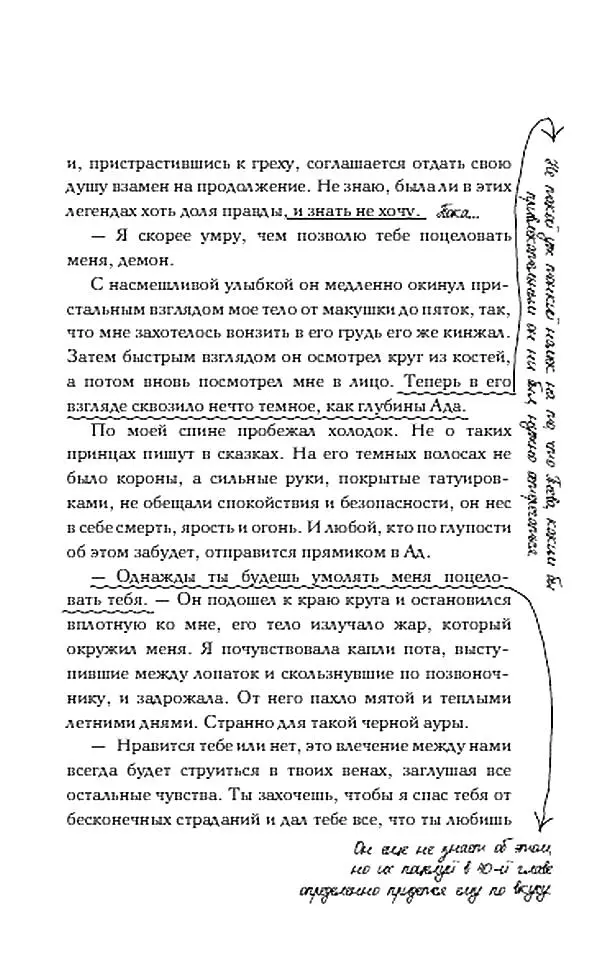 Благодарности Чтобы подарить этому миру книгу нужно целое волшебное - фото 26