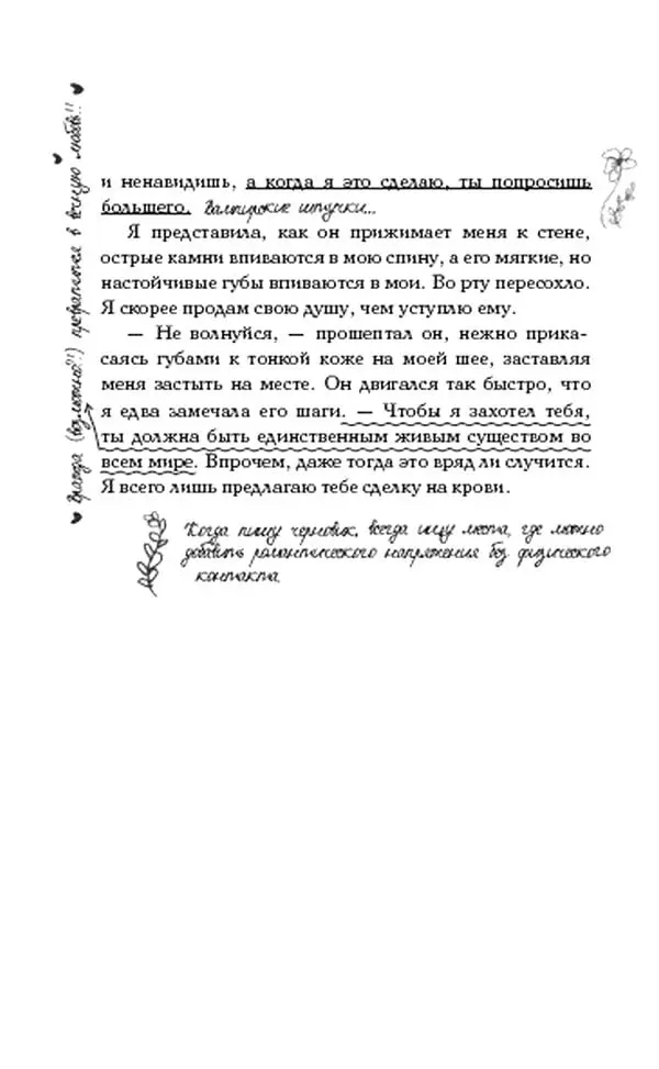 Благодарности Чтобы подарить этому миру книгу нужно целое волшебное - фото 27