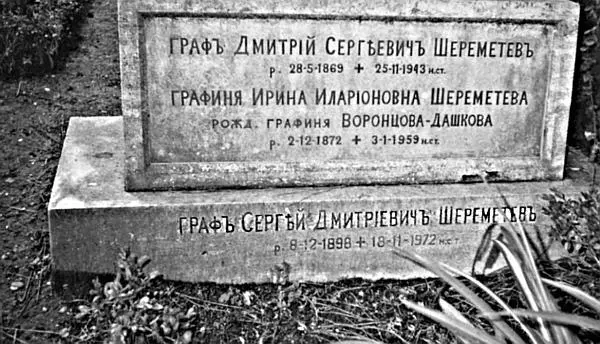 Могила графов Шереметевых на кладбище Тестаччо в Риме Граф ДС Шереметев - фото 110