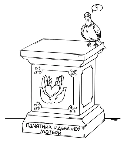 В психологии есть понятие достаточно хорошая мать Его ввел британский - фото 32