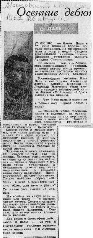 Первая рецензия Осенние дебюты Московский комсомолец 1962 г 26 августа - фото 4