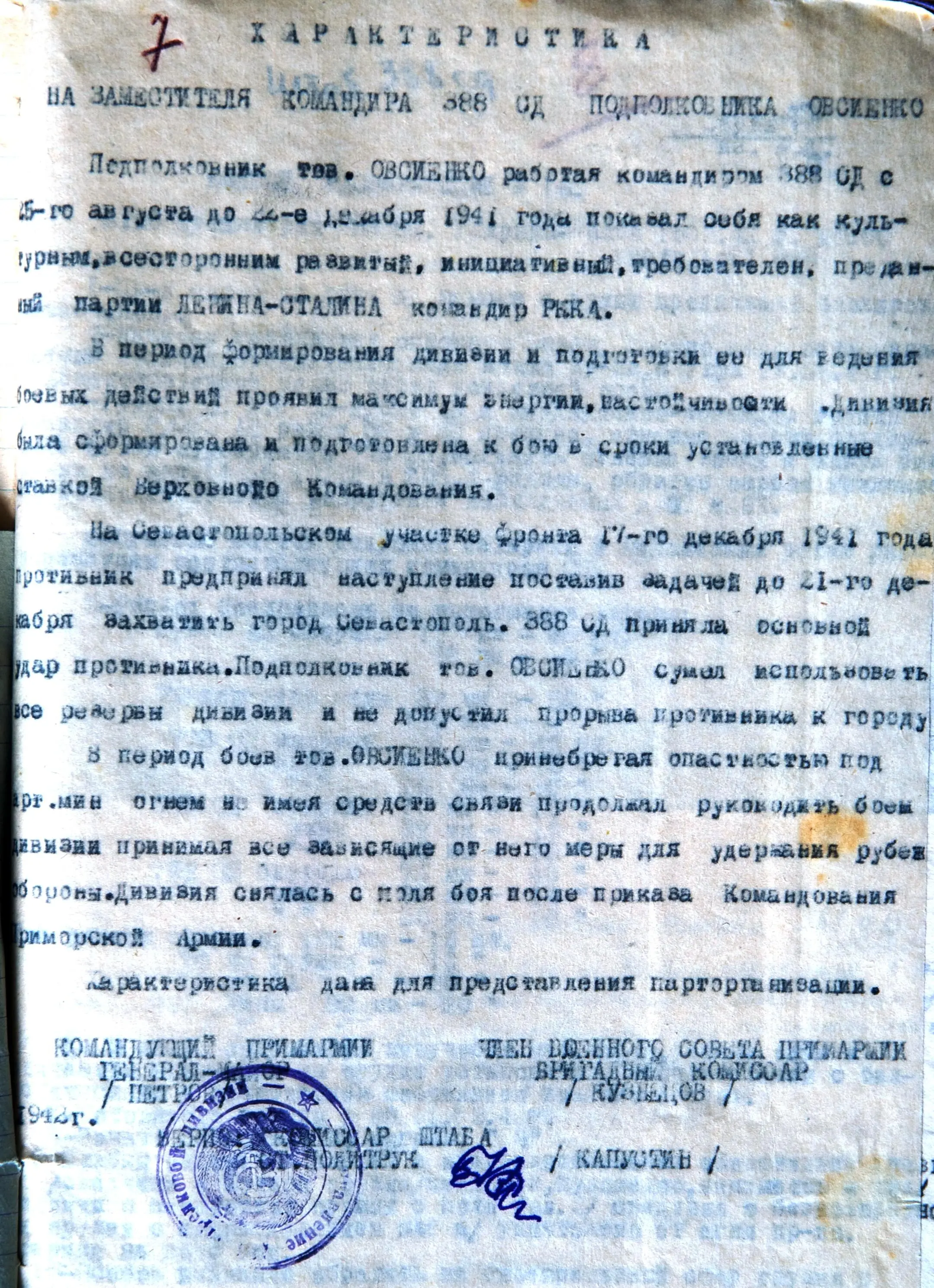 Глава 13 79я стрелковая бригада Традиционно к названию этой бригады добавляют - фото 4