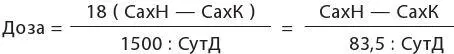 Здесь СахН начальный или исходный уровень сахара до еды СахК конечный - фото 18