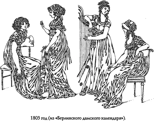 Несмотря на то что увлечение античными модами все еще продолжалось новые - фото 208