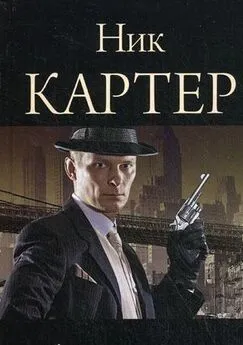 Ник Картер - Серия Киллмастер автора Сола Верника [ЛП]