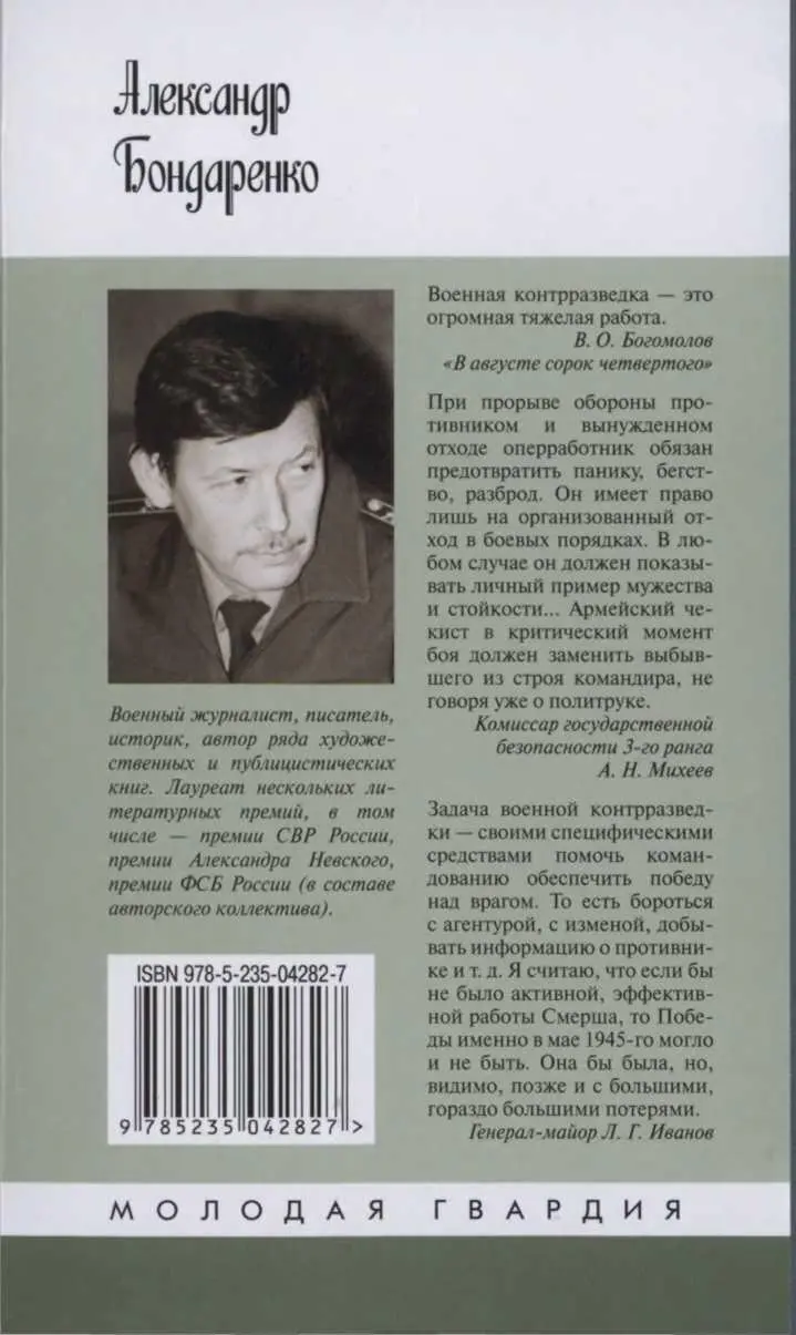 Примечания 1 Военная контрразведка История события люди В 2 т М 2008 - фото 36