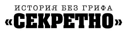 Попов ДА 2021 ООО Яузакаталог 2021 Предисловие Революционные - фото 1