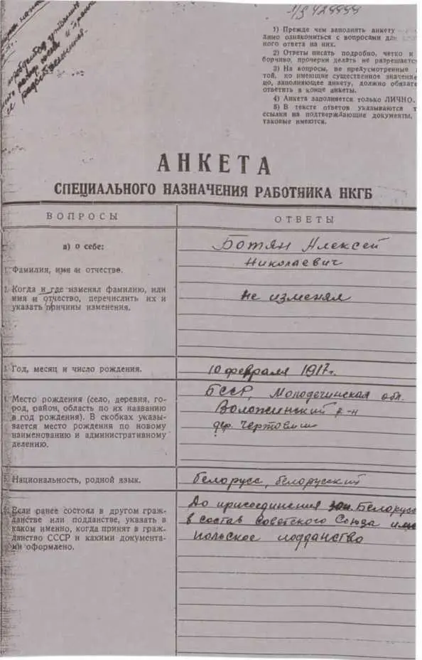 Страница из анкеты специального назначения работника НКГБ А Н Ботяна 30 июля - фото 6