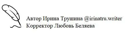 Что в зеркале твоем Алеся Турбан Если женщина живет в любви она - фото 12