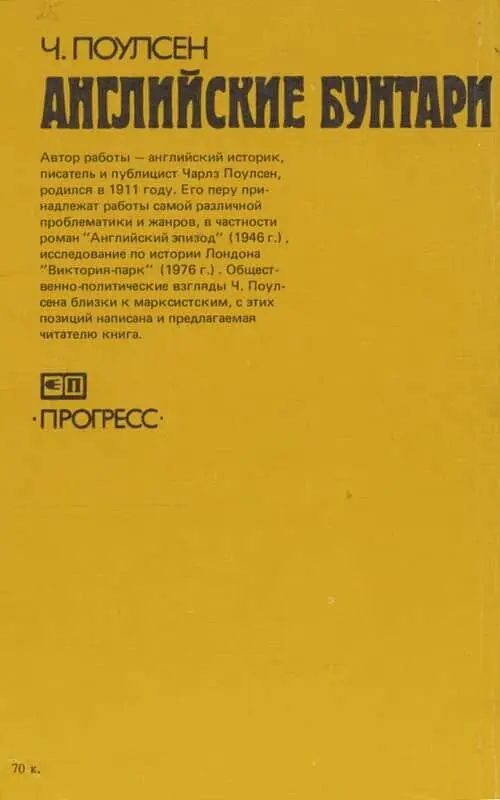 Примечания 1 В советской историографии существует давняя и богатая традиция - фото 1