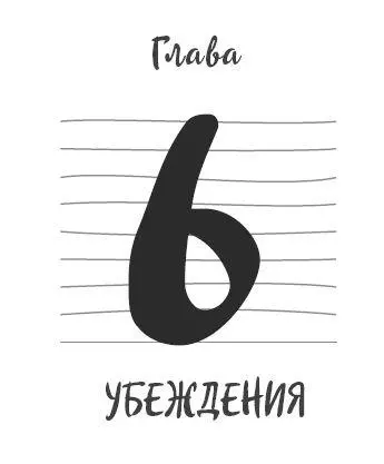 Что такое убеждения Фуф столько информации выдохнул Алекс Он явно - фото 17